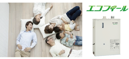 温水暖房　エコフィール