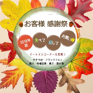 展示イベント　開催！